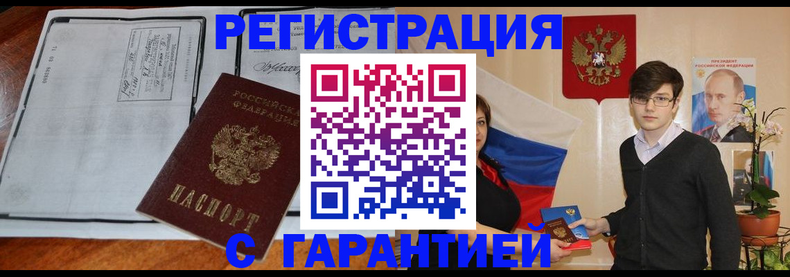 временная прописка в Богородицке