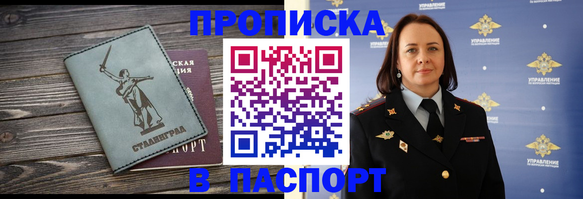 прописка в Богородицке
