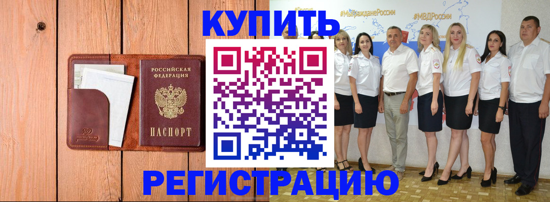 временная регистрация законно в Богородицке