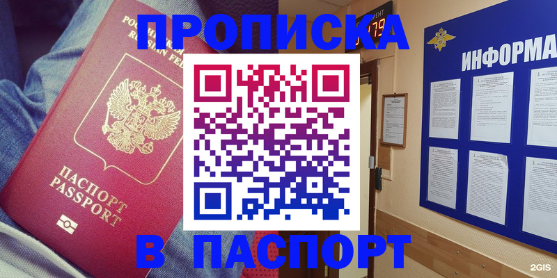 прописка в квартире в Богородицке