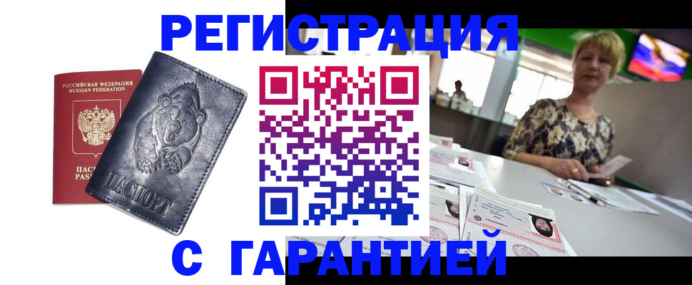 прописка для военкомата в Богородицке